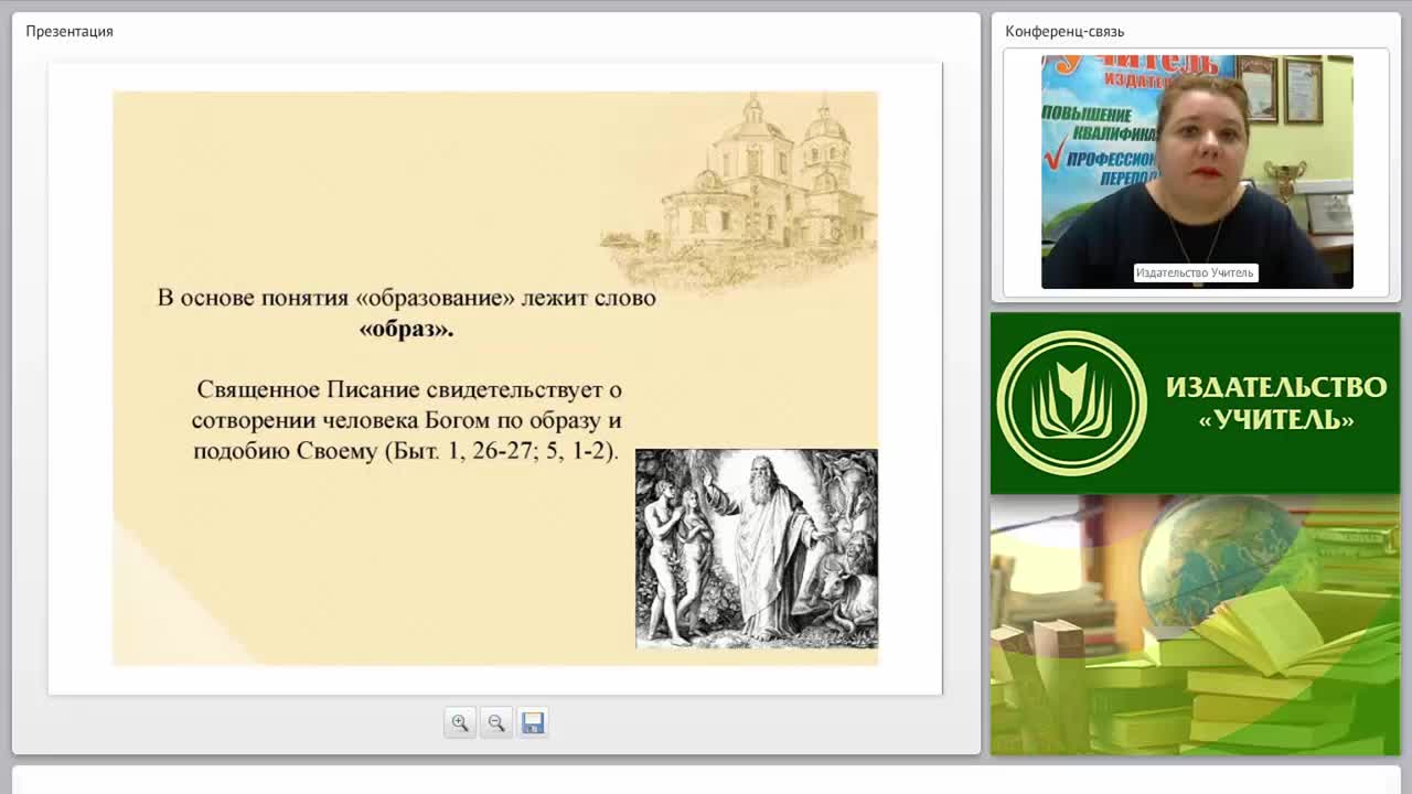 Каким должен быть православный учитель? - изображение № 4