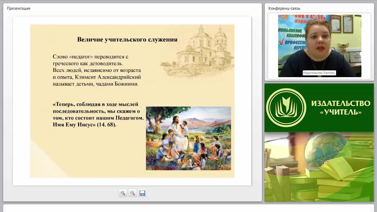 Каким должен быть православный учитель? - изображение № 5