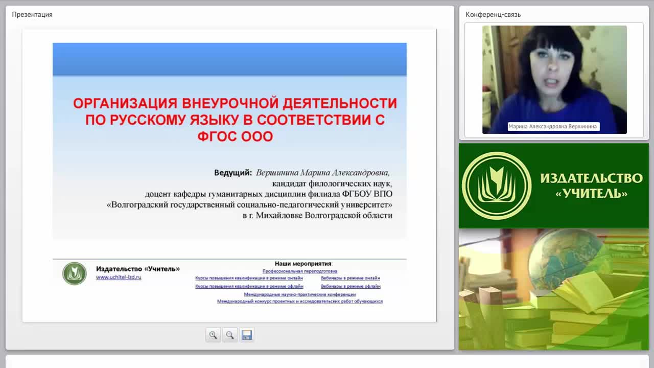 Организация внеурочной деятельности по русскому языку в соответствии с ФГОС ООО - изображение № 2