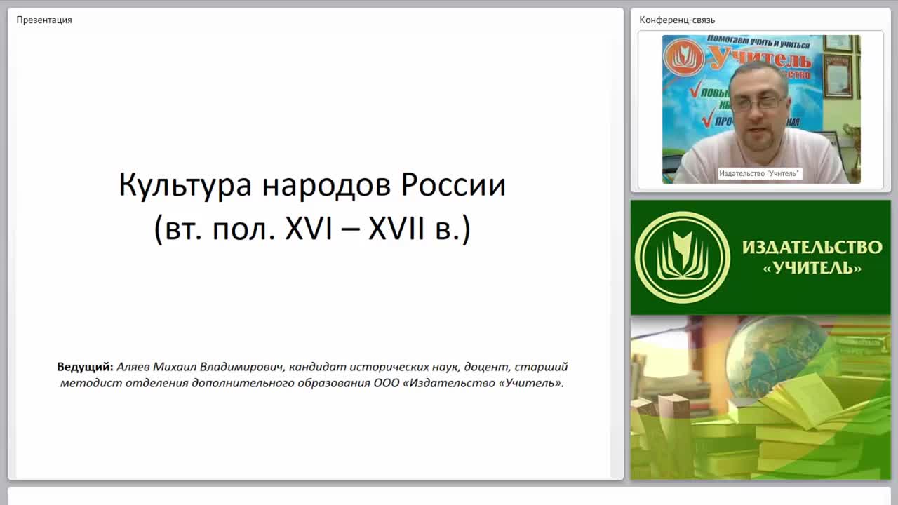 Культура народов России (конец XVI – XVII вв.) - изображение № 2