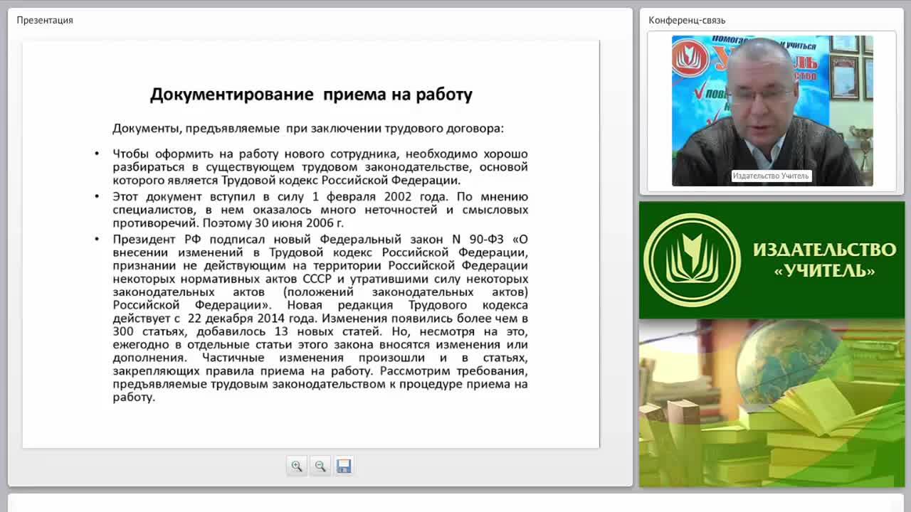 Правовые нюансы приема на работу - изображение № 5