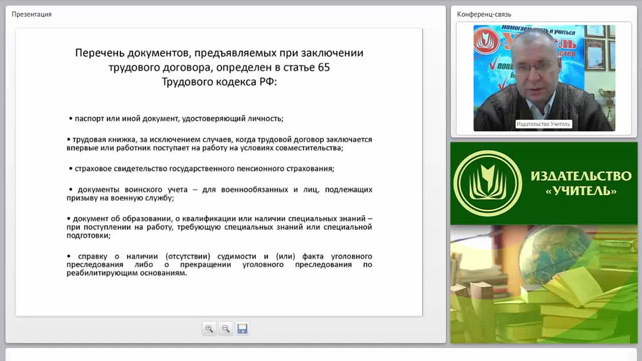 Правовые нюансы приема на работу - изображение № 6