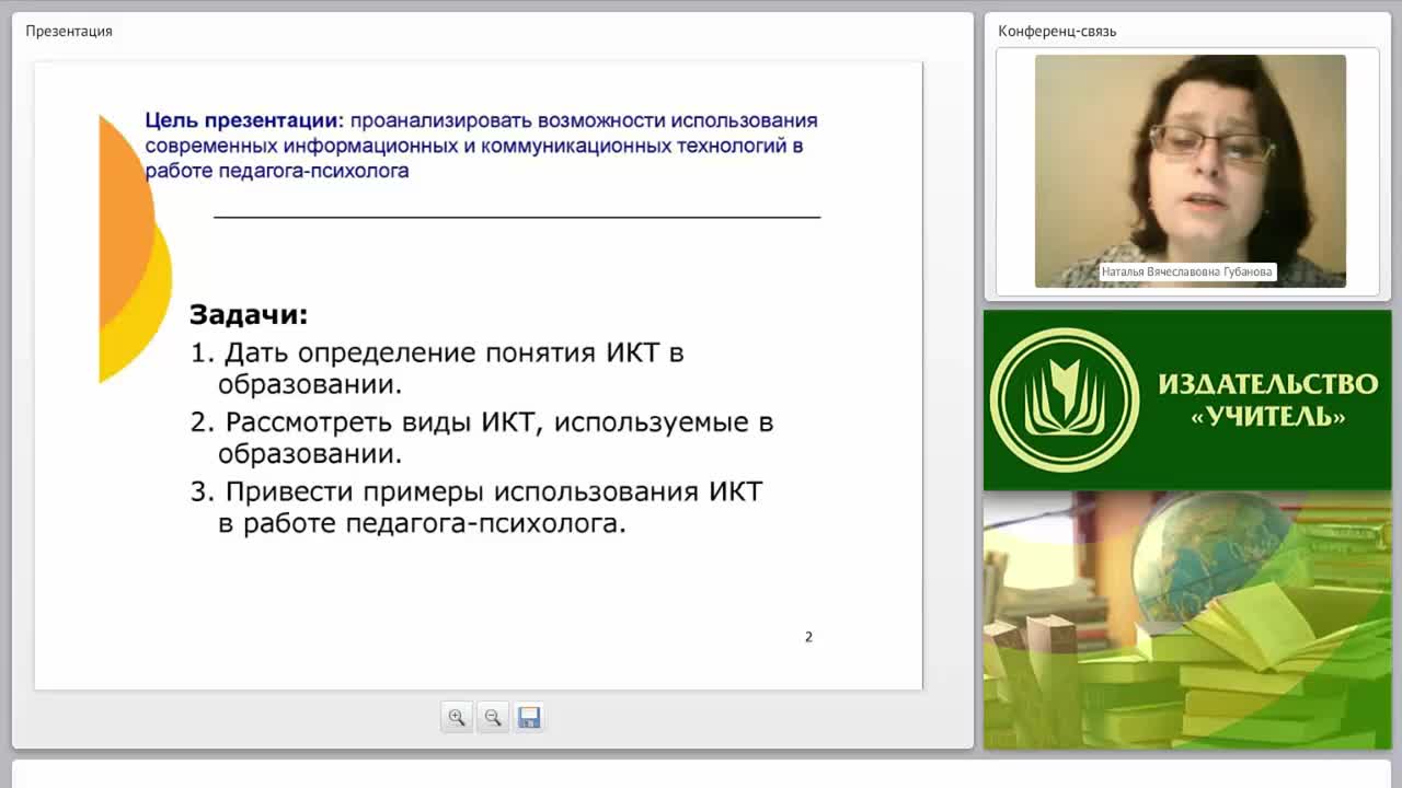 ИКТ-технологии в работе педагога-психолога - изображение № 3