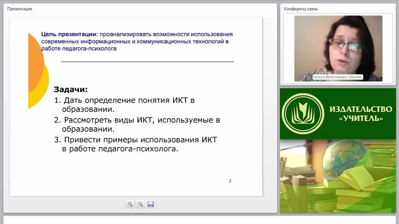 ИКТ-технологии в работе педагога-психолога - изображение № 4