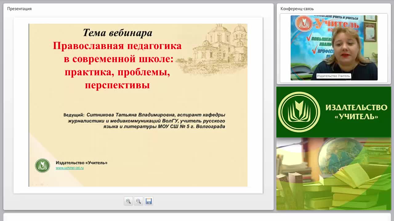 Православная педагогика в современной школе: практика, проблемы, перспективы - изображение № 2