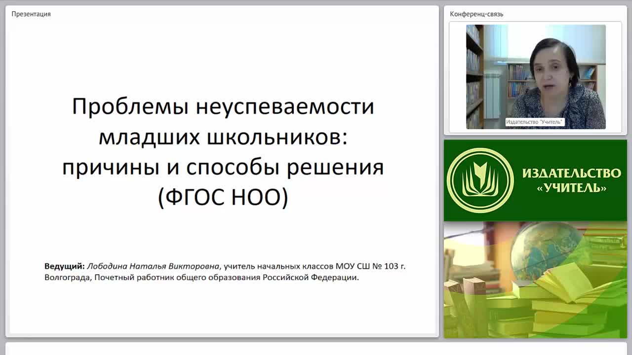 Проблемы неуспеваемости младших школьников: причины и способы решения (ФГОС НОО) - изображение № 2