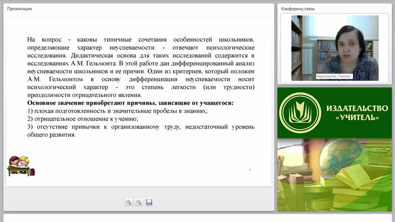 Проблемы неуспеваемости младших школьников: причины и способы решения (ФГОС НОО) - изображение № 5