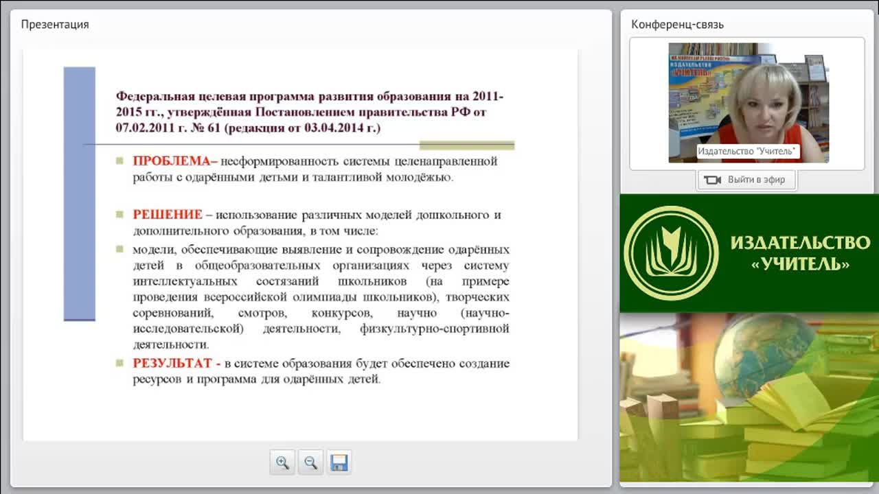 Управление процессом психолого-педагогического сопровождения работы с одарёнными детьми в условиях реализации ФГОС - изображение № 5