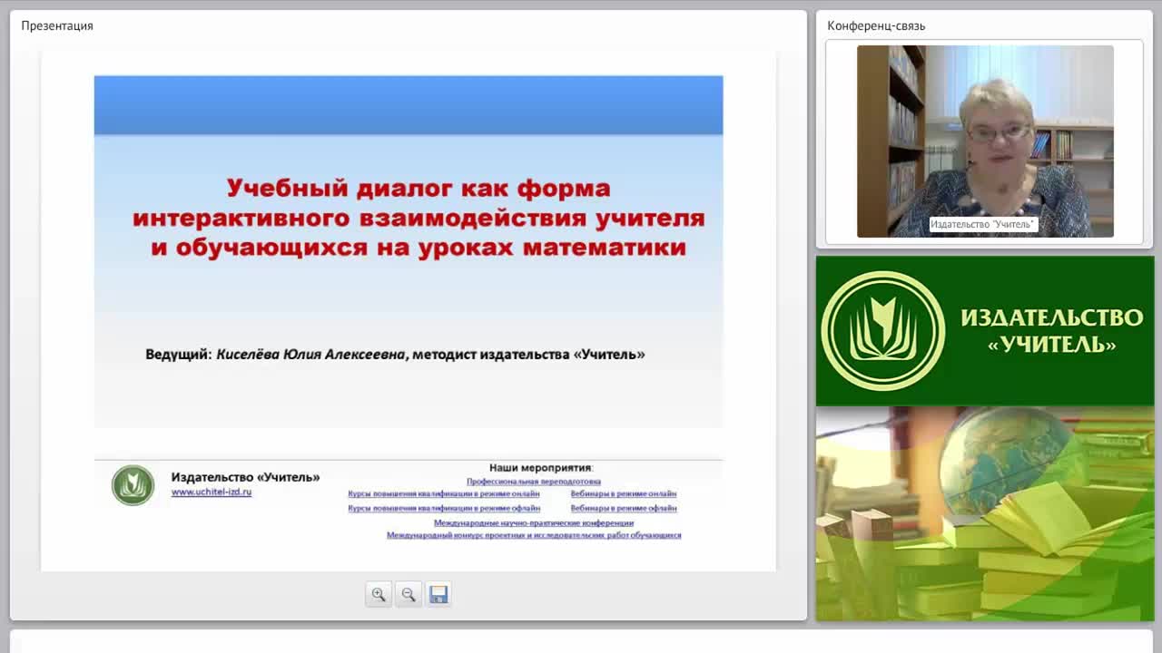 Учебный диалог как форма интерактивного взаимодействия учителя и обучающихся на уроках математики - изображение № 2