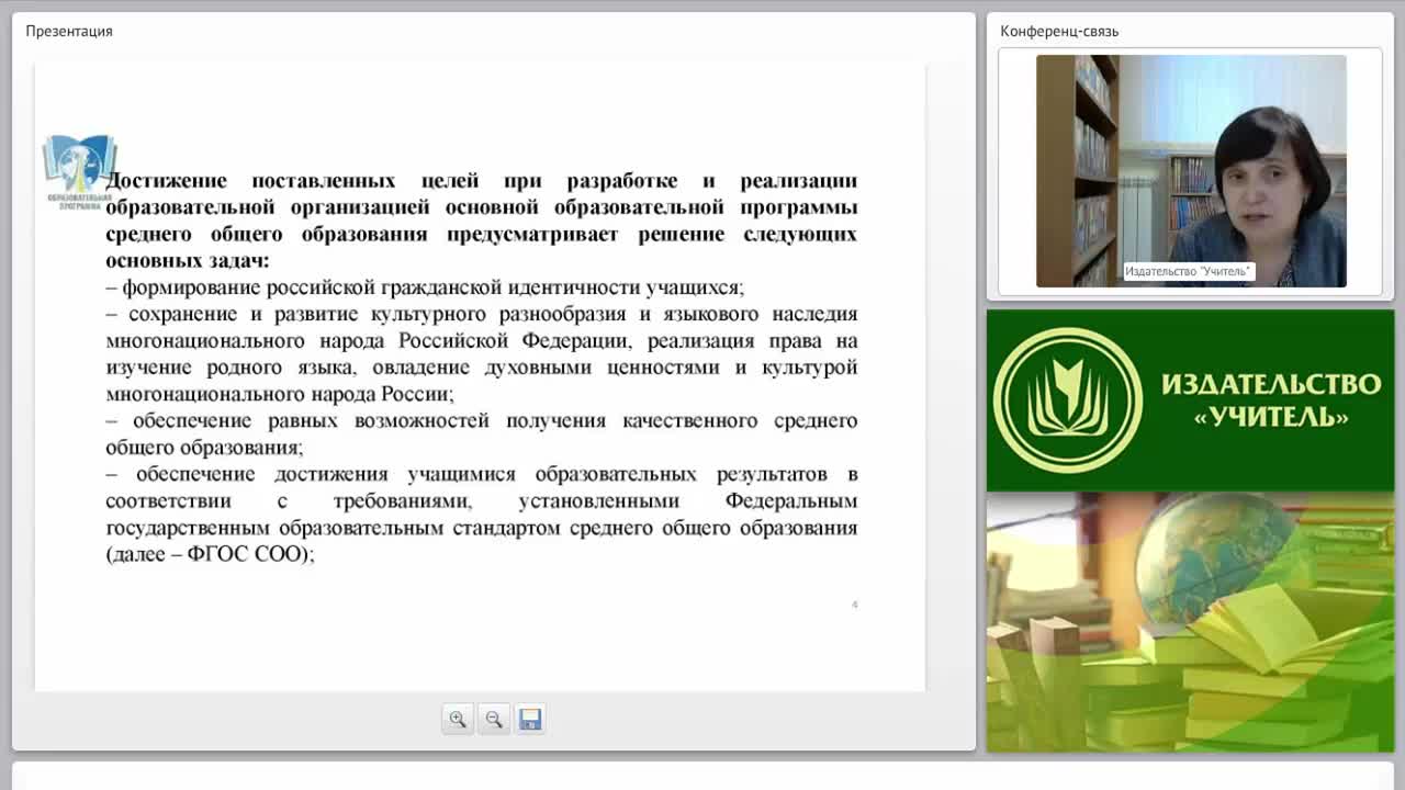 Проектирование примерной основной образовательной программы среднего общего образования: ФГОС СОО - изображение № 5