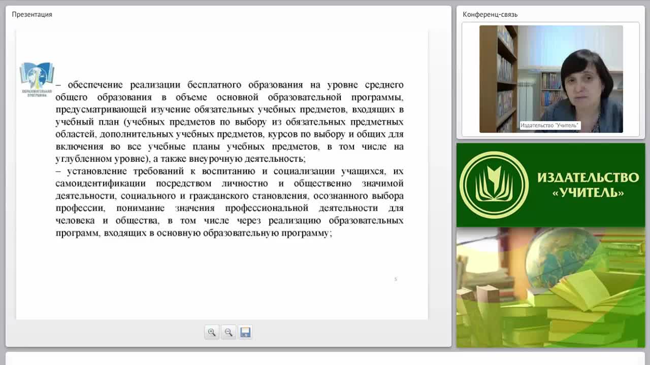 Проектирование примерной основной образовательной программы среднего общего образования: ФГОС СОО - изображение № 6