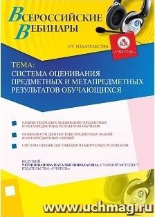 Система оценивания предметных и метапредметных результатов обучающихся