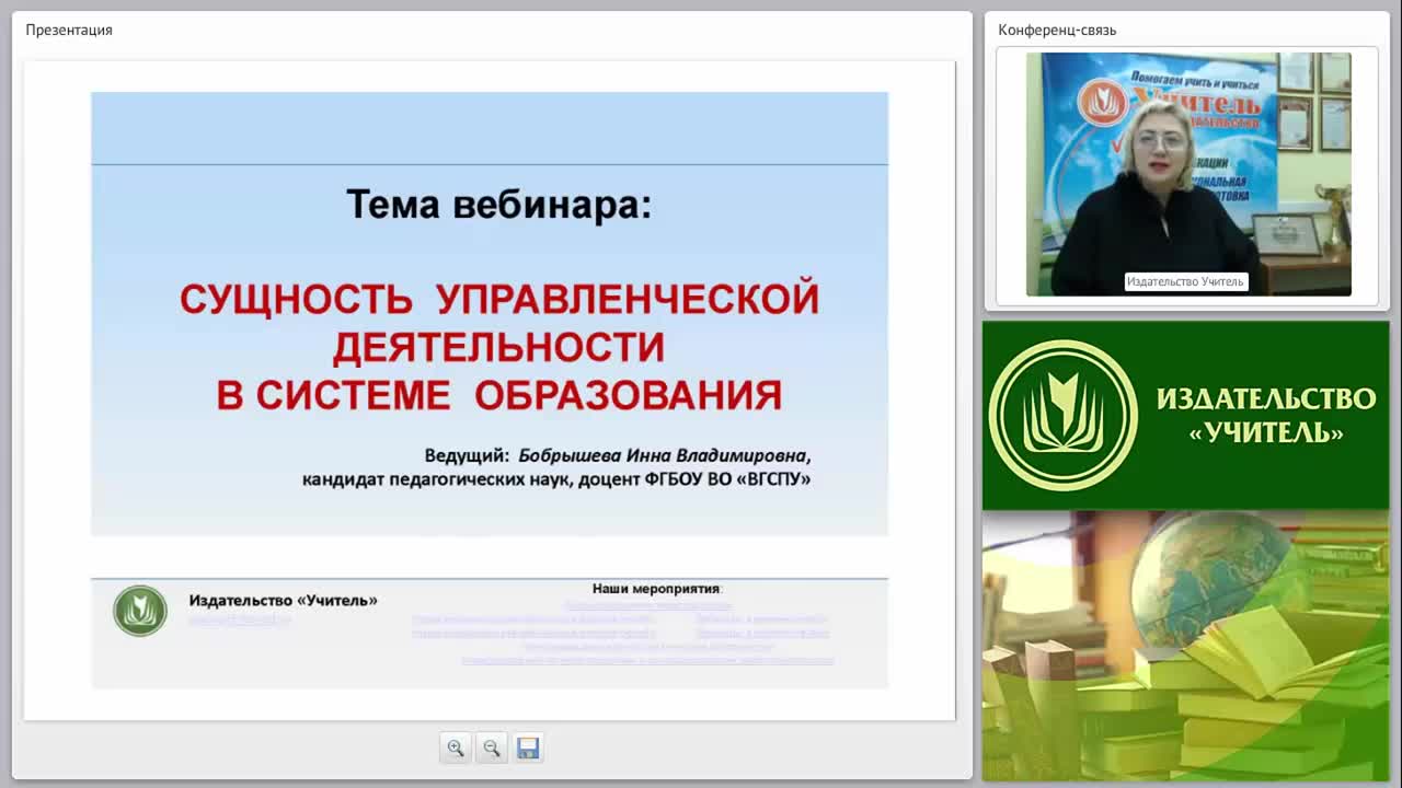 Сущность управленческой деятельности в системе образования - изображение № 2