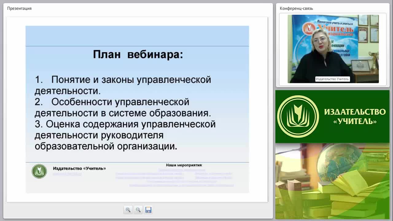 Сущность управленческой деятельности в системе образования - изображение № 4