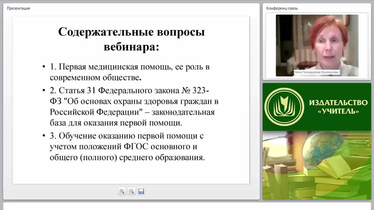 Принципы и порядок оказания первой медицинской помощи в соответствии с ФЗ “Об образовании в Российской Федерации” - изображение № 2