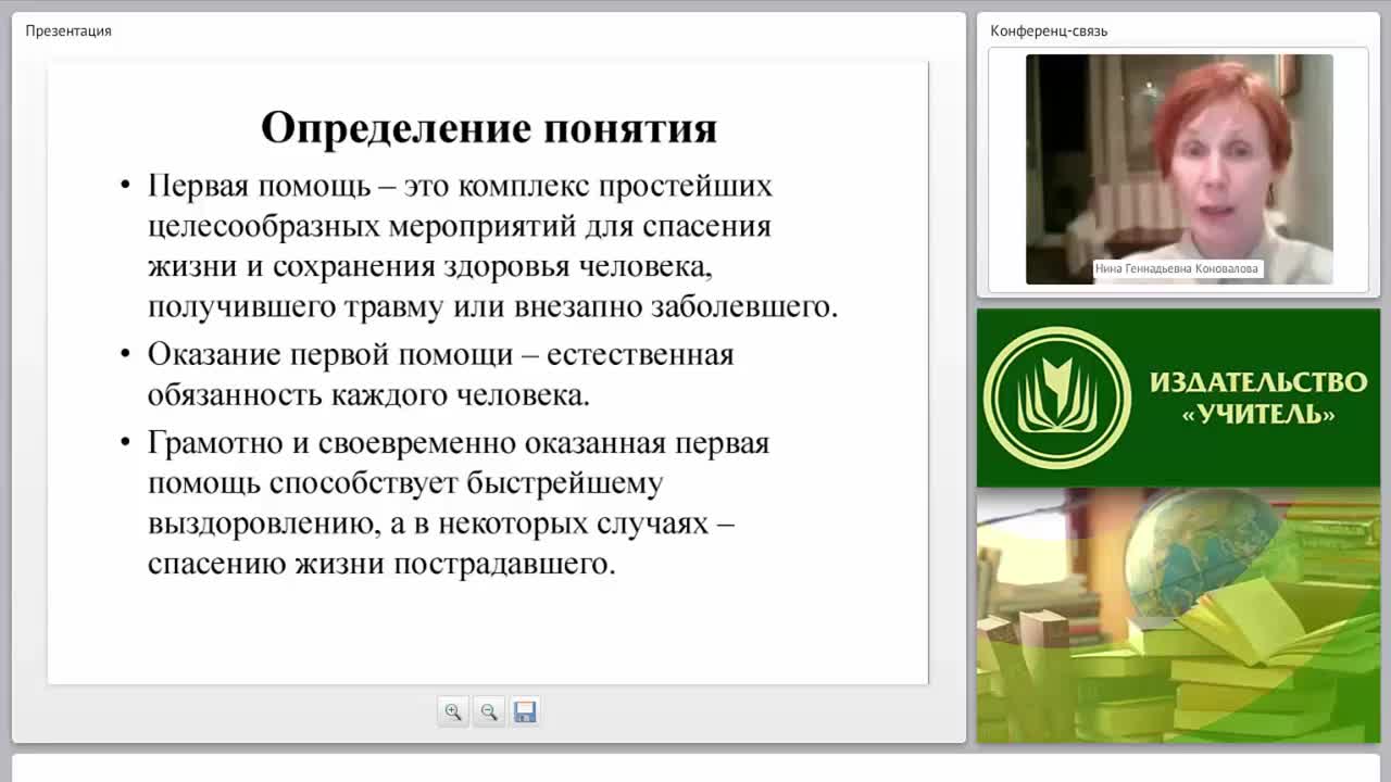 Принципы и порядок оказания первой медицинской помощи в соответствии с ФЗ “Об образовании в Российской Федерации” - изображение № 4