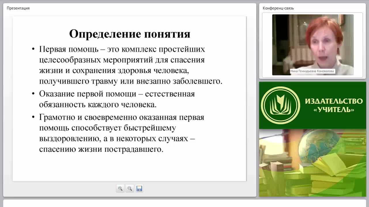 Принципы и порядок оказания первой медицинской помощи в соответствии с ФЗ “Об образовании в Российской Федерации” - изображение № 5