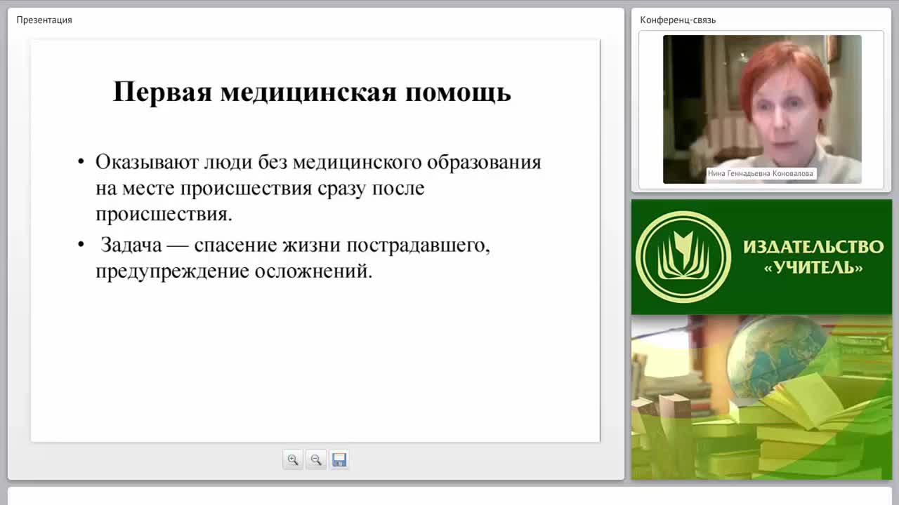 Принципы и порядок оказания первой медицинской помощи в соответствии с ФЗ “Об образовании в Российской Федерации” - изображение № 6