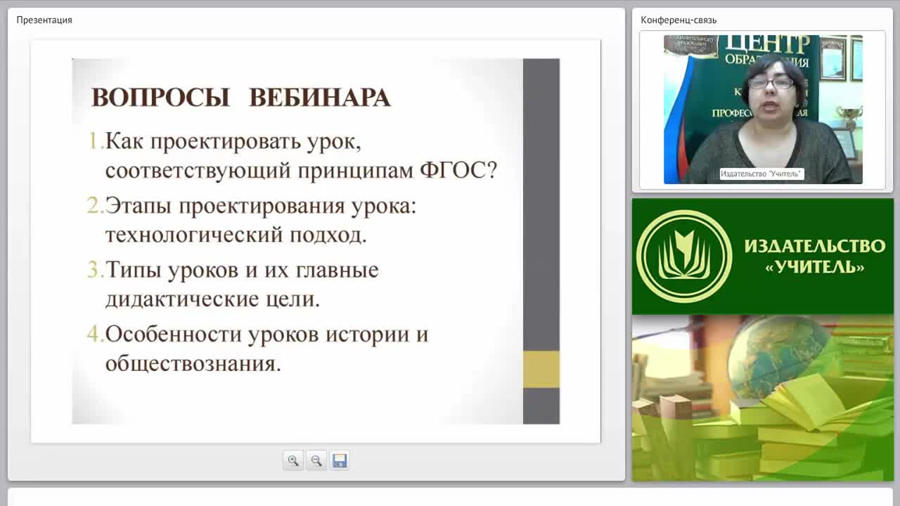 Технология проектирования современного урока истории и обществознания в условиях ФГОС основного и среднего общего образования - изображение № 2