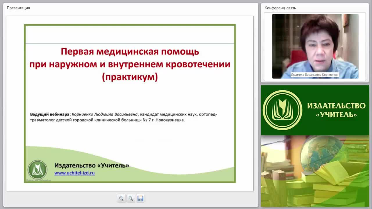 Первая медицинская помощь при наружном и внутреннем кровотечении (практикум) - изображение № 2
