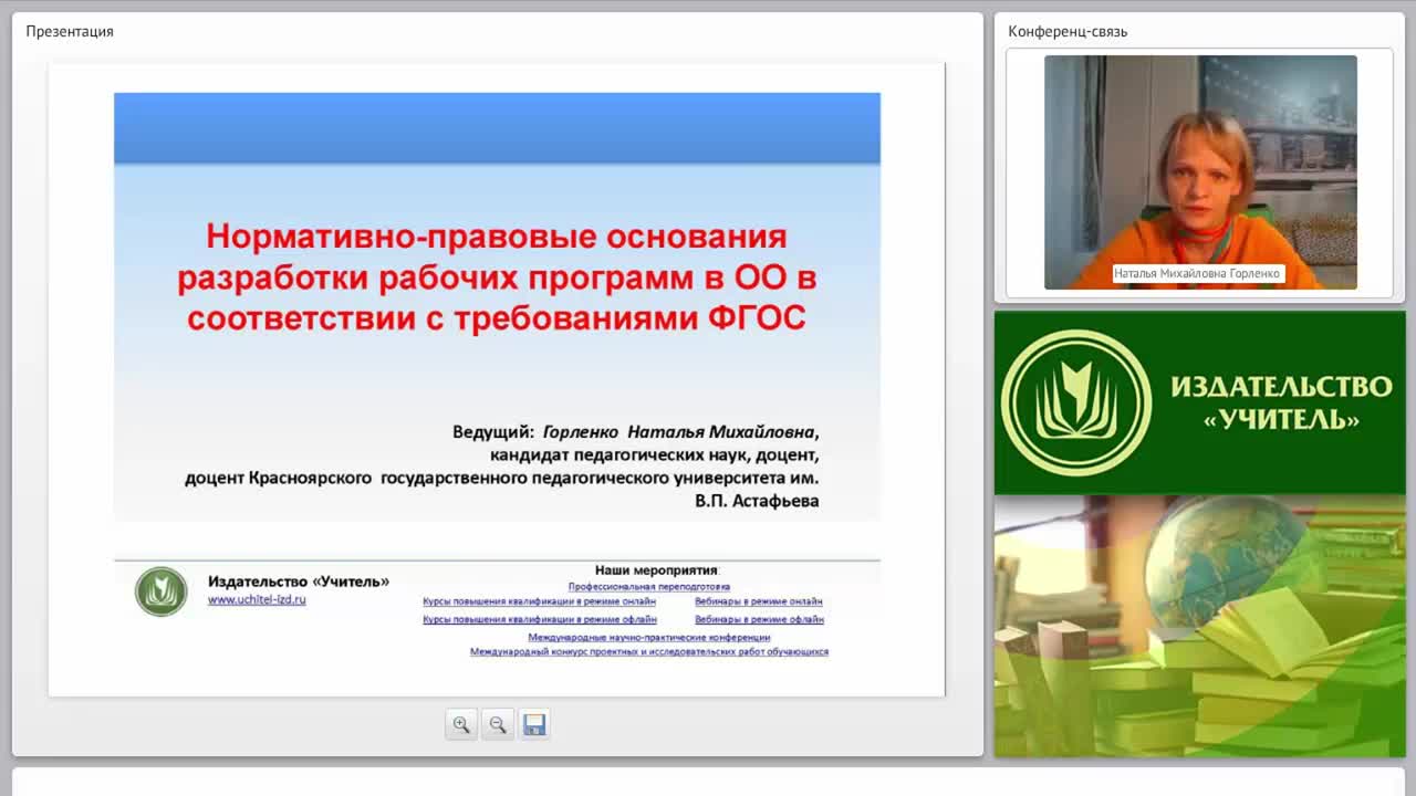 Нормативно-правовые основания разработки рабочих программ в ОО в соответствии с требованиями ФГОС - изображение № 4