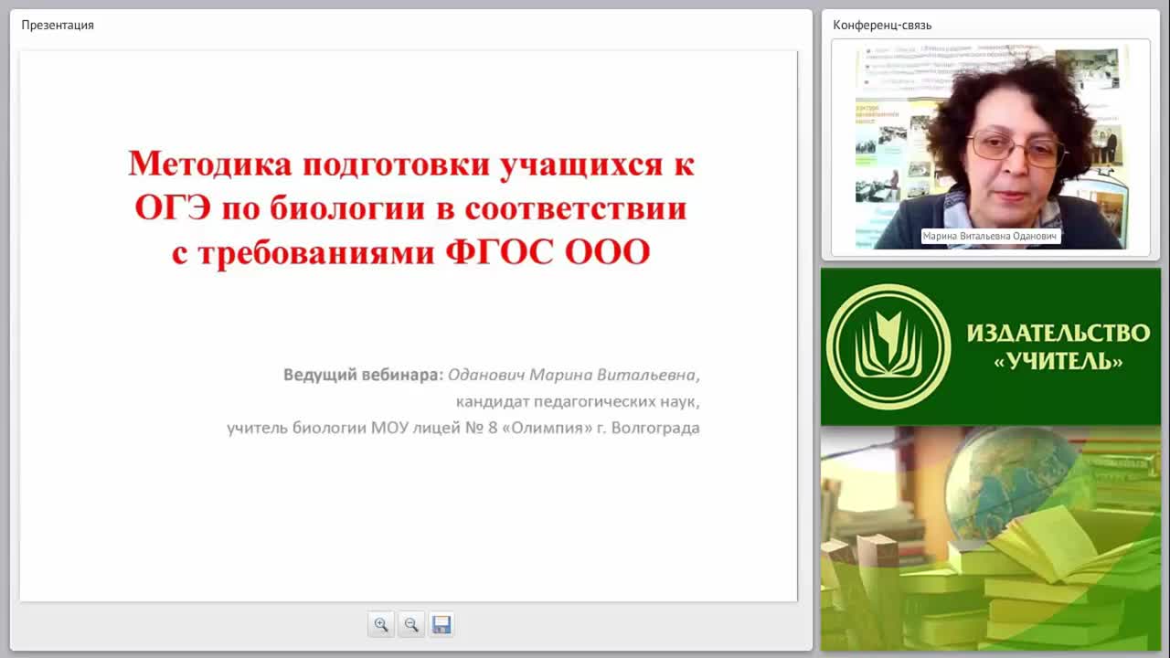Методика подготовки учащихся к ОГЭ по биологии в соответствии с требованиями ФГОС ООО - изображение № 3