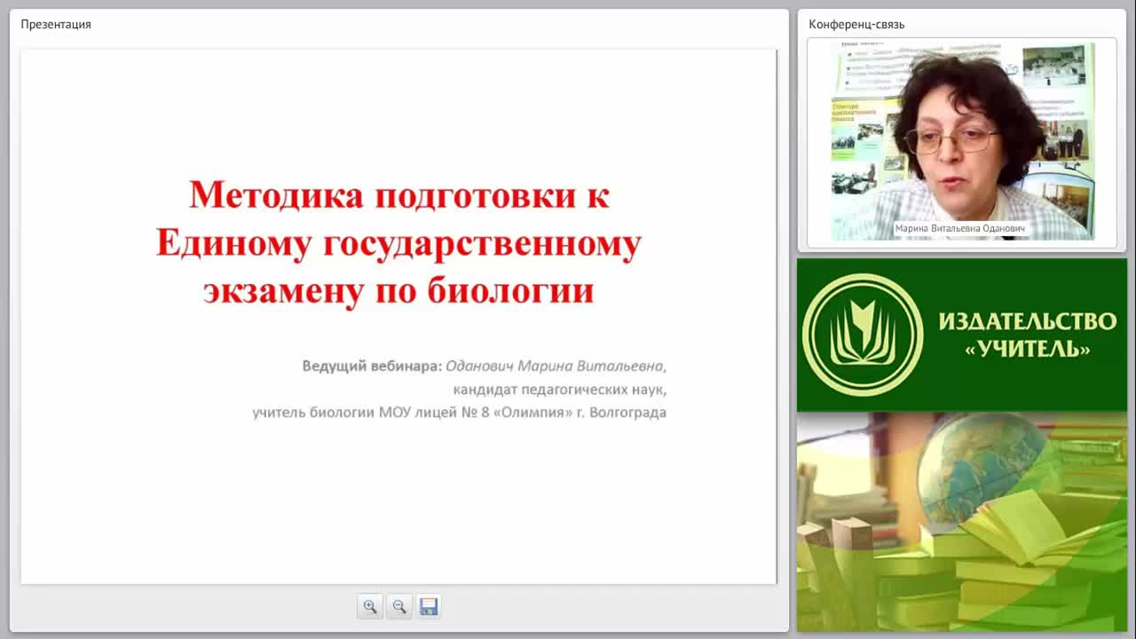 Методика подготовки к Единому государственному экзамену по биологии - изображение № 3
