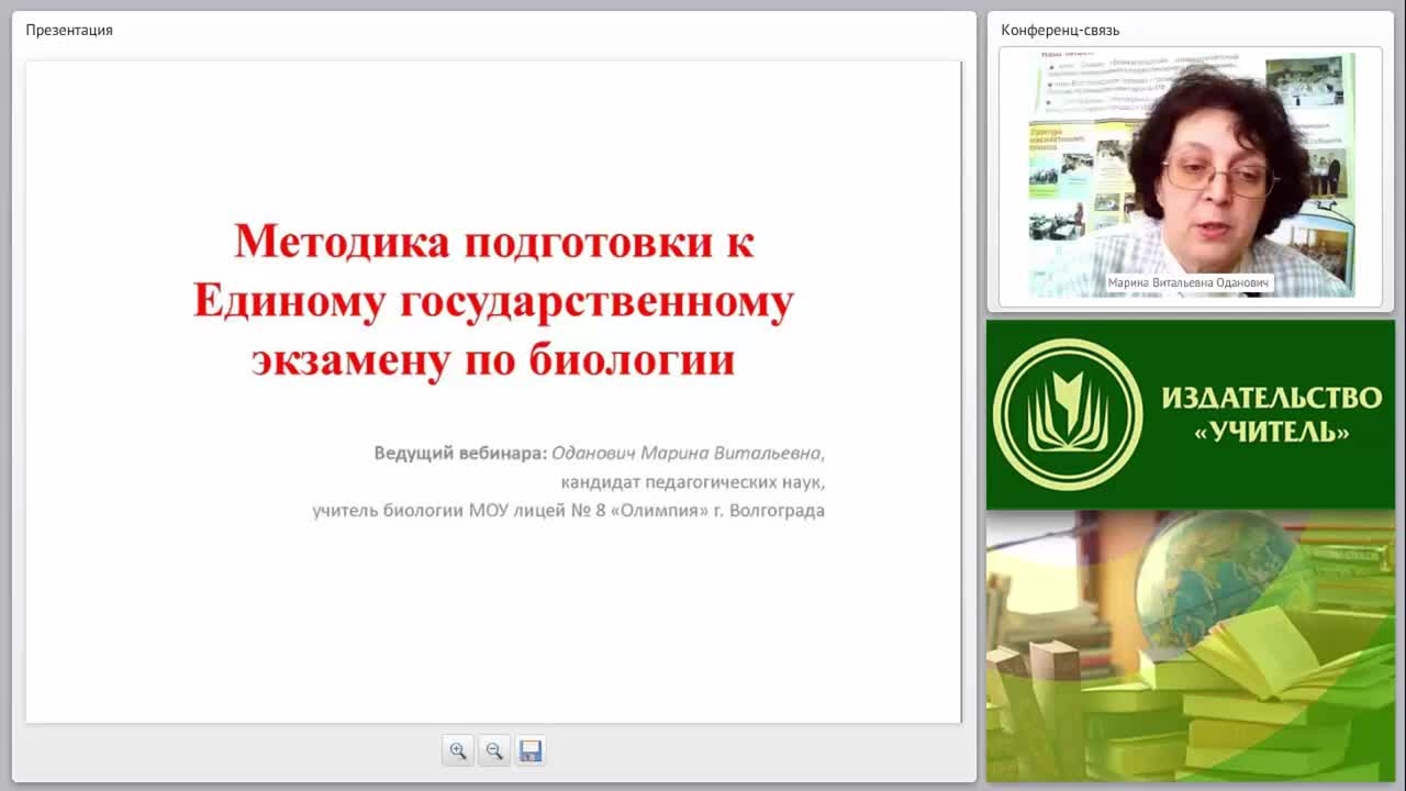 Методика подготовки к Единому государственному экзамену по биологии - изображение № 5