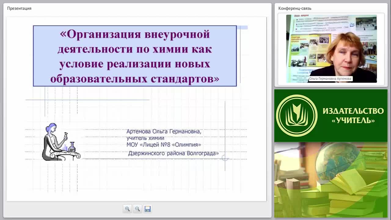 Организация внеурочной деятельности по химии как условие реализации новых образовательных стандартов - изображение № 2