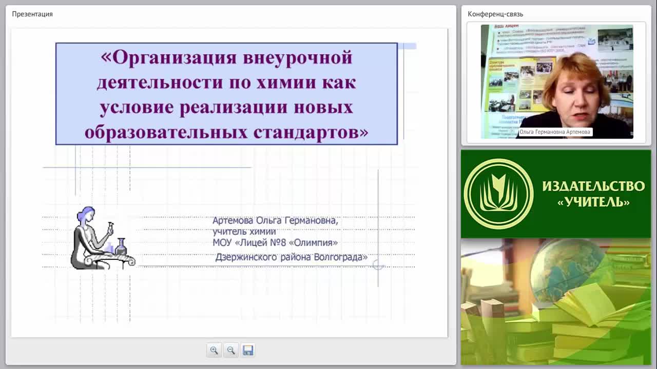 Организация внеурочной деятельности по химии как условие реализации новых образовательных стандартов - изображение № 3