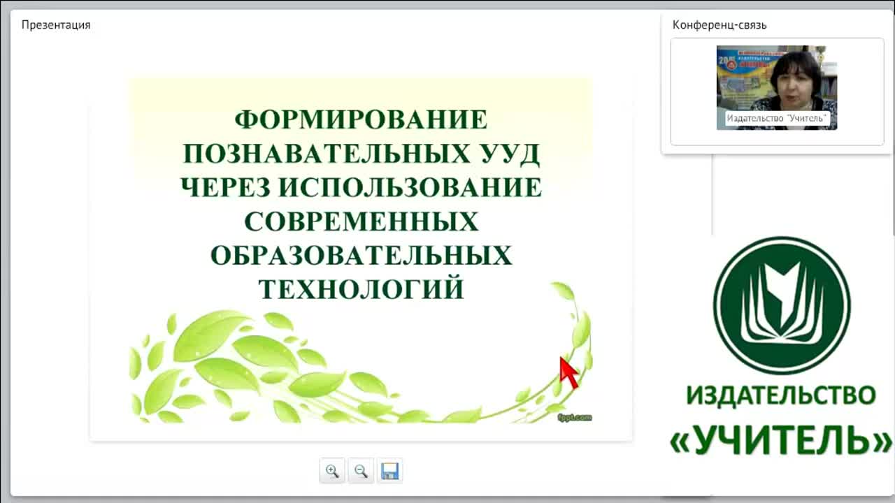 Формирование познавательных универсальных учебных действий через использование современных образовательных технологий - изображение № 2