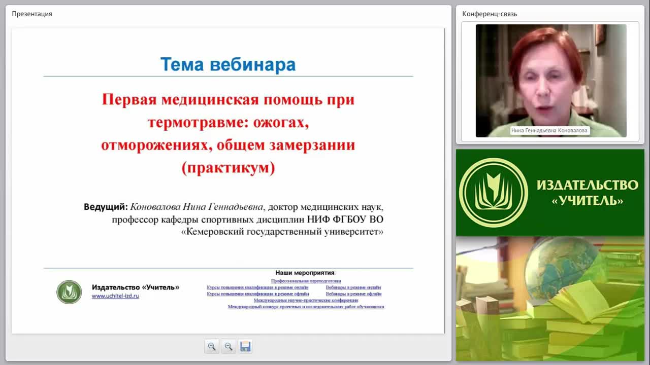 Первая медицинская помощь при термотравме: ожогах, отморожениях, общем замерзании (практикум) - изображение № 2