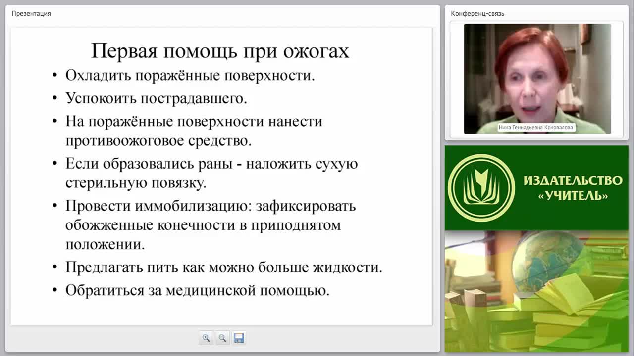 Первая медицинская помощь при термотравме: ожогах, отморожениях, общем замерзании (практикум) - изображение № 3