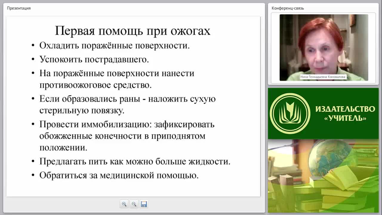 Первая медицинская помощь при термотравме: ожогах, отморожениях, общем замерзании (практикум) - изображение № 5