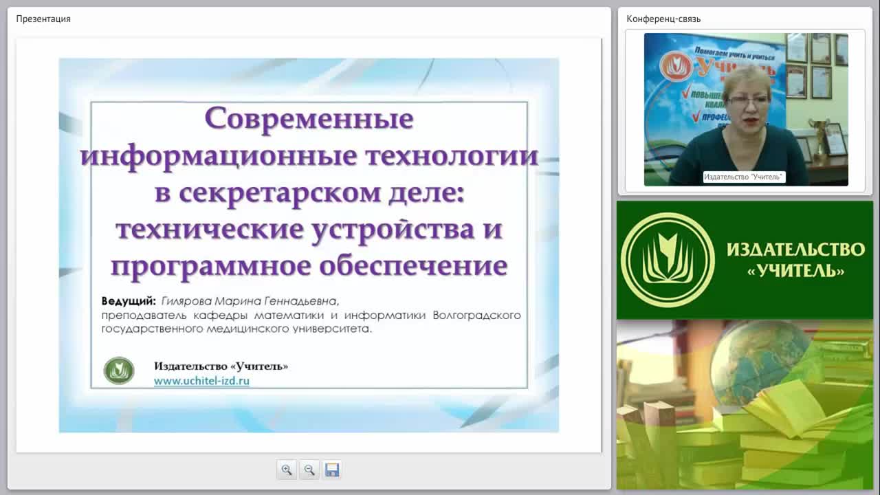 Современные информационные технологии в секретарском деле: технические устройства и программное обеспечение - изображение № 2