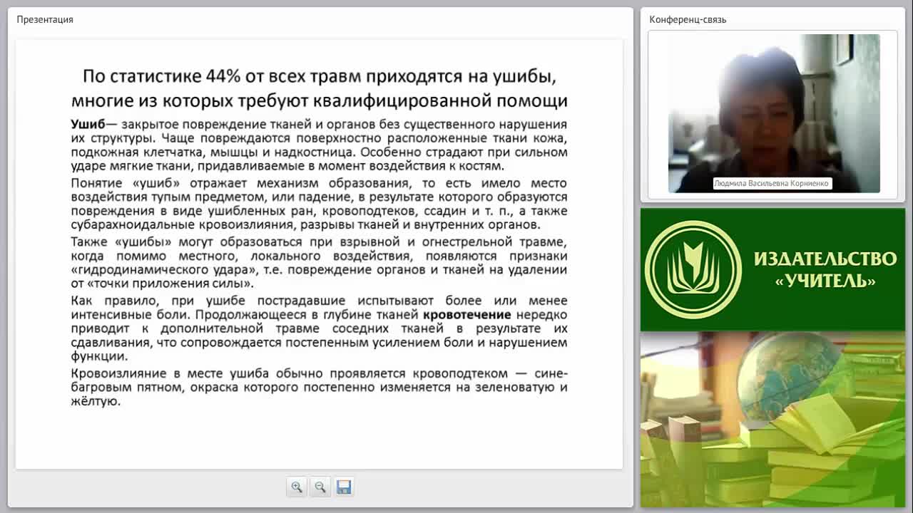 Первая медицинская помощь при закрытых повреждениях мягких тканей: ушибы, растяжения связок - изображение № 4