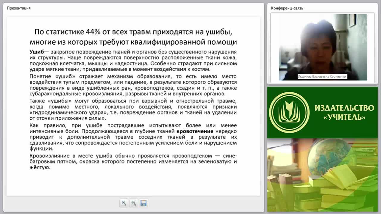 Первая медицинская помощь при закрытых повреждениях мягких тканей: ушибы, растяжения связок - изображение № 5