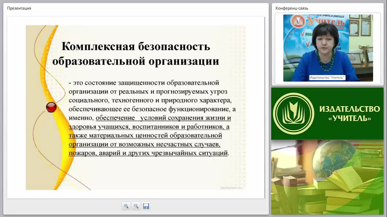 Национальный стандарт обеспечения безопасности образовательных организаций