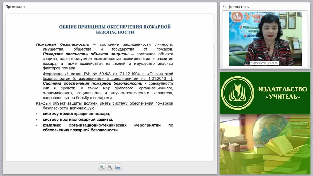 Организационные основы обеспечения пожарной безопасности организации - изображение № 2