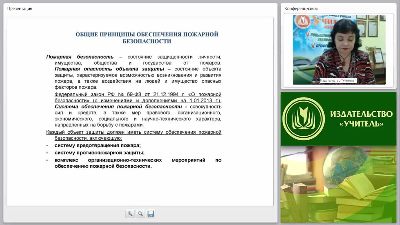 Организационные основы обеспечения пожарной безопасности организации - изображение № 3