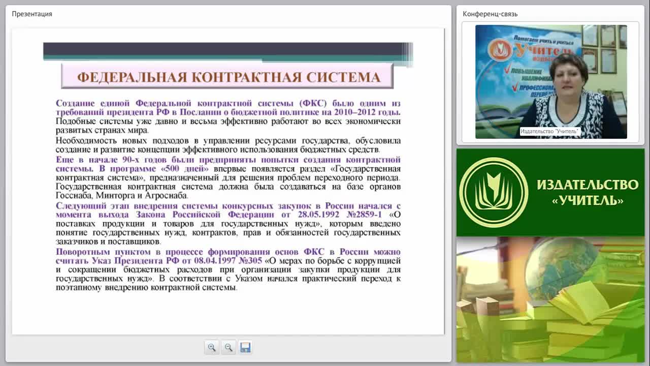 Действующее российское законодательство в сфере закупок - изображение № 2