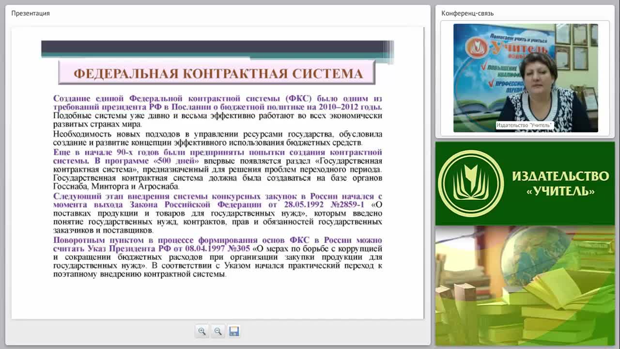 Действующее российское законодательство в сфере закупок - изображение № 3