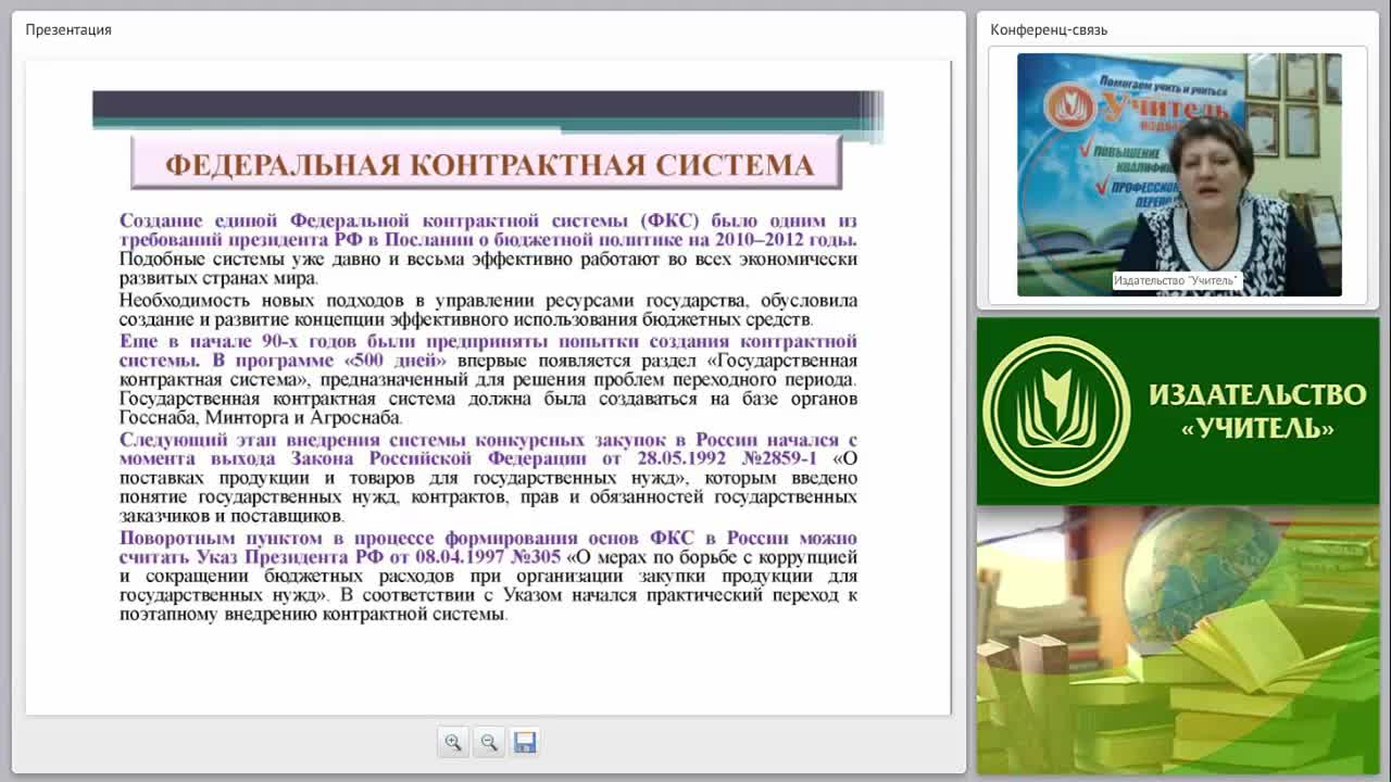Действующее российское законодательство в сфере закупок - изображение № 4