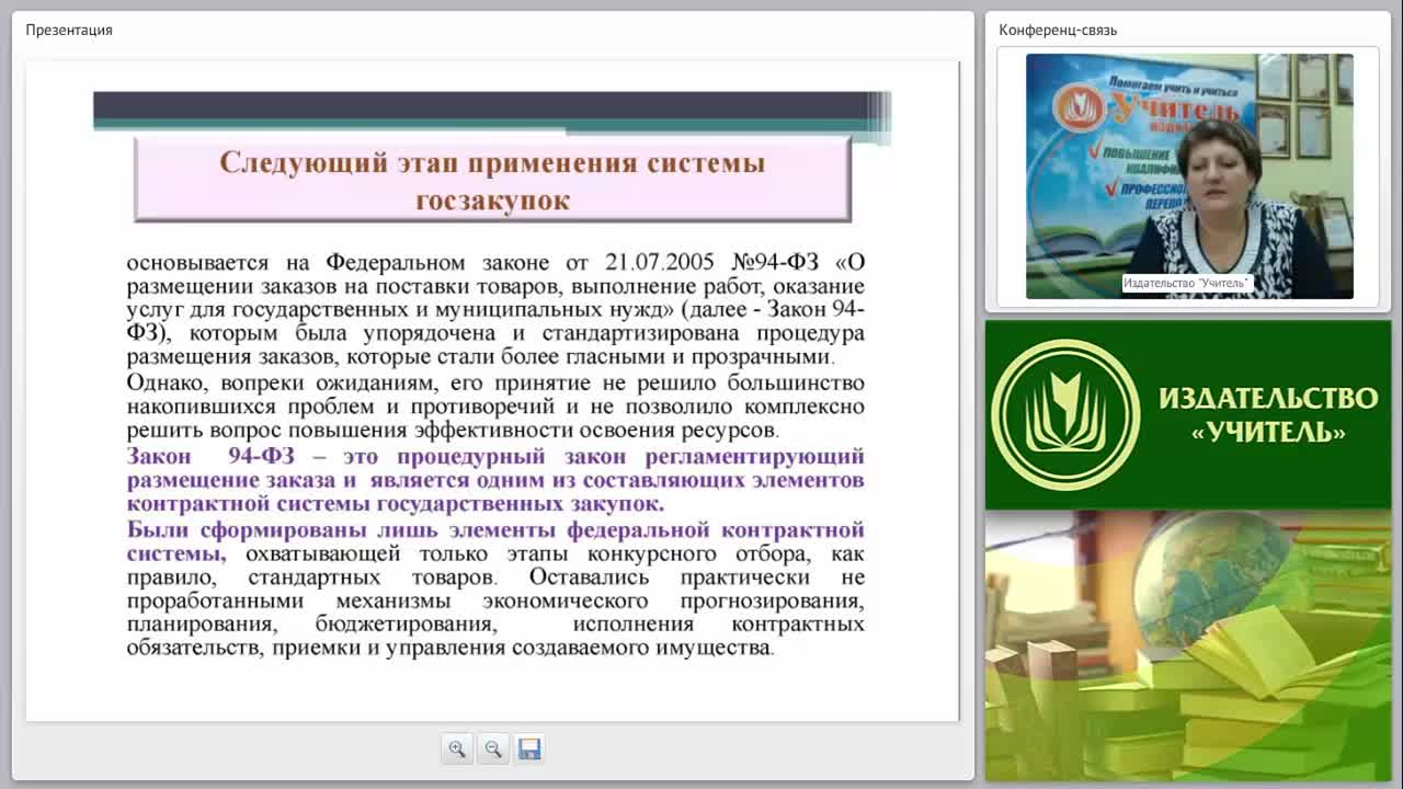 Действующее российское законодательство в сфере закупок - изображение № 5