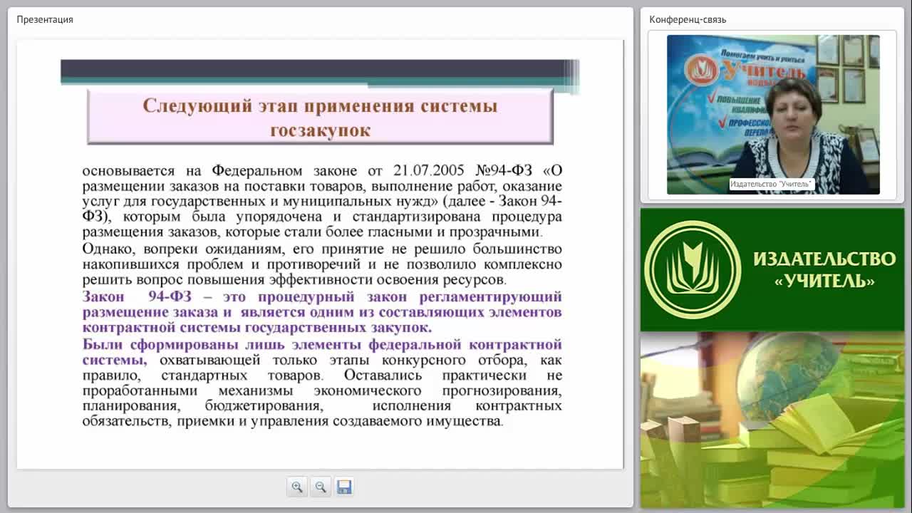 Действующее российское законодательство в сфере закупок - изображение № 6