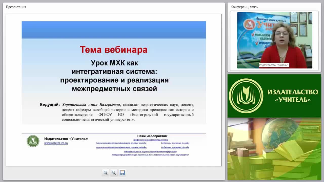 Урок МХК как интегративная система: проектирование и реализация межпредметных связей - изображение № 2