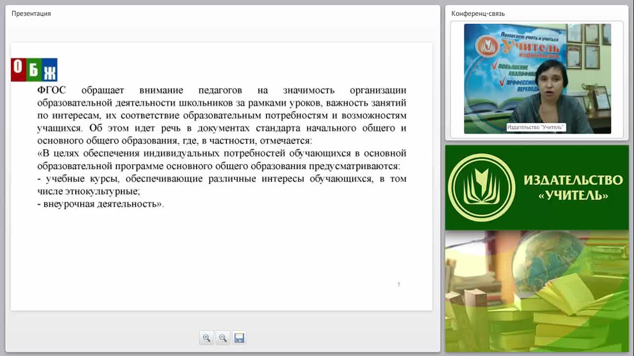 Проектирование программы внеурочной деятельности на уроках ОБЖ в условиях ФГОС основного и среднего общего образования - изображение № 3