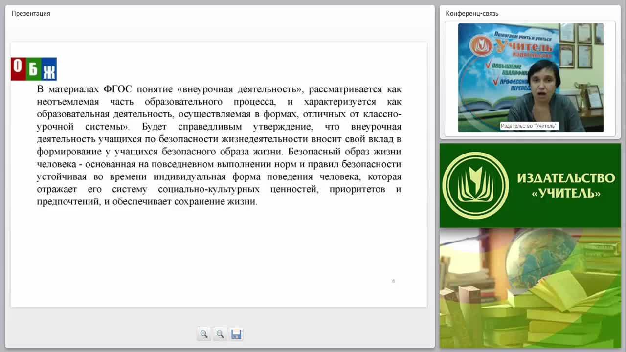Проектирование программы внеурочной деятельности на уроках ОБЖ в условиях ФГОС основного и среднего общего образования - изображение № 4