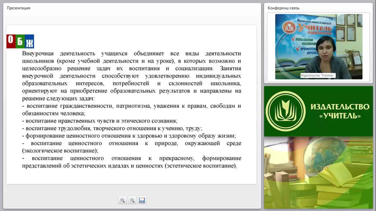 Проектирование программы внеурочной деятельности на уроках ОБЖ в условиях ФГОС основного и среднего общего образования - изображение № 5