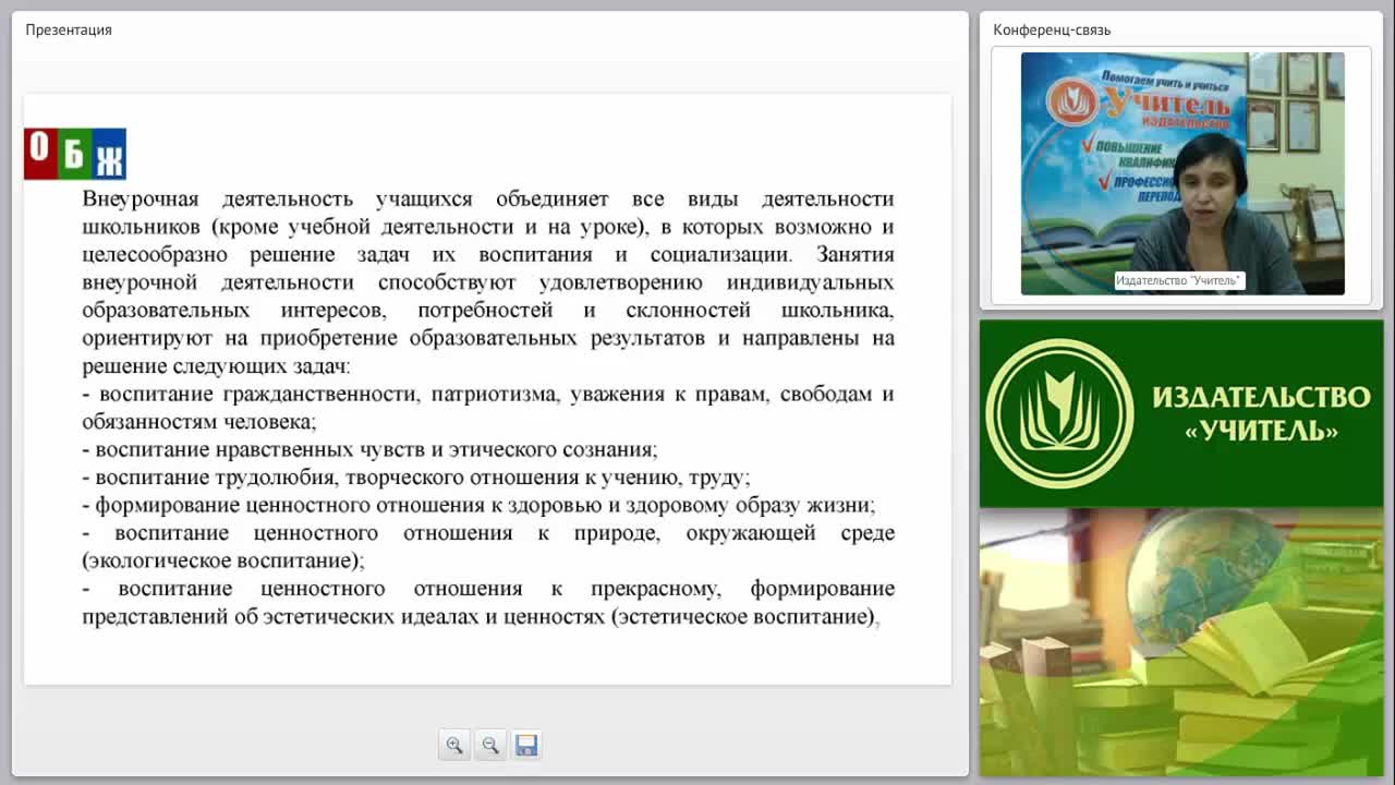Проектирование программы внеурочной деятельности на уроках ОБЖ в условиях ФГОС основного и среднего общего образования - изображение № 6